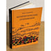 Обложка книги «Неполитические откровения» — Дарбинян А., ISBN 9785271336744