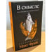 Обложка книги «В смысле. Рассказы, которые будут» — Фрай М., ISBN 9785367019025