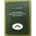 Обложка книги «"Анна Каренина"» — Жанна Леонидовна Океанская, ISBN 9785862293302