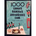 Обложка книги «1000 самых важных английских слов. Еда и напитки» — Карпенко Елена Владимировна, ISBN 9785699456048