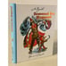 Обложка книги «Огненный бог Марранов» — Волков Александр Мелентьевич, ISBN 9785170814015
