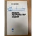 Обложка книги «Общее устройство судов» — Ситченко Н.К., Ситченко Л.С.