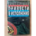 Обложка книги «Привести в исполнение» — Корецкий Данил Аркадьевич, ISBN 5884750447