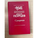 Обложка книги «Супермен» — Псурцев Николай Евгеньевич, ISBN 584910030X