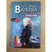 Обложка книги «Лучший выбор» — Валеева Влада Арнольдовна, ISBN 5224011523