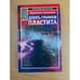 Обложка книги «Девять граммов пластита» — Баконина Марианна, ISBN 526400272X