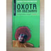 Обложка книги «Охота на обезьяну» — Трускиновская Далия Мейеровна, ISBN 5942780374