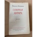 Дополнительное изображение книги «Северная Аврора»