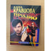 Обложка книги «Прогулка к морю» — Алена Кравцова, ISBN 5224000963