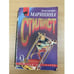 Обложка книги «Стилист» — Маринина Александра Борисовна, ISBN 5251004281