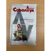 Обложка книги «Поцелованный богом» — Соболева Лариса Павловна, ISBN 9785699269211