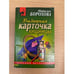 Обложка книги «Визитная карточка хищницы» — Борохова Наталья Евгеньевна, ISBN 5699088989