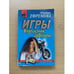 Обложка книги «Игры взрослых девочек» — Ефремова Марина Юрьевна, ISBN 5699071903