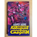 Обложка книги «Лабиринт Смерти» — Бадин Андрей, ISBN 587512024X