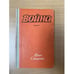 Обложка книги «Война» — Хинкл У., Тернер У.