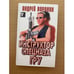 Обложка книги «Инструктор спецназа ГРУ» — Воронин Андрей Николаевич, ISBN 9854334252