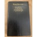Обложка книги «Мать Мария» — Елена Микулина, ISBN 5268005146