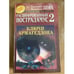 Обложка книги «Расшифрованный Нострадамус 2» — Дмитрий Зима, ISBN 5790504043