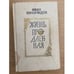 Обложка книги «Жизнь продленная» — Виноградов Иван Иванович