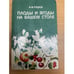Обложка книги «Плоды и ягоды на вашем столе» — Радюк Анатолий Федорович, ISBN 5345003629