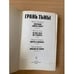 Дополнительное изображение книги «Грань тьмы»