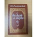 Обложка книги «В. А. Гиляровский. Рассказы и очерки» — Гиляровский Владимир Алексеевич, ISBN 5343000010