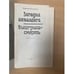Дополнительное изображение книги «Загадка Акваланга. Выигрыш - смерть»