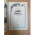 Дополнительное изображение книги «Алые паруса»