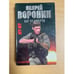 Обложка книги «Му-му. Бег от смерти.» — Андрей Воронин, ISBN 9854332586