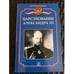 Обложка книги «Царствование Александра III» — Еременко Мария Владимировна, ISBN 9785486014284