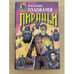 Обложка книги «Пираньи» — Головачев Василий Васильевич, ISBN 5040002823