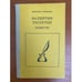 Обложка книги «Валентин Распутин. Повести» — Распутин Валентин Григорьевич, ISBN 5090029237