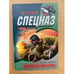 Обложка книги «Флотское братство» — Зверев Сергей Иванович, ISBN 5699053328
