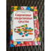 Обложка книги «Современные лекарственные средства» — Сергей Зайцев, ISBN 5180006546