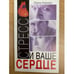 Обложка книги «Стресс и ваше сердце» — Кернер Фред, ISBN 5227015929
