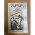 Обложка книги «Аллан Кватермэн. Нада» — Генри Райдер Хаггард, ISBN 5899422807