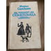Обложка книги «Семирамида» — Симашко Морис, ISBN 5605002368