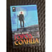 Обложка книги «Город Солнца» — Альберто Виллолдо, ISBN 5220000098