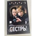 Обложка книги «Сестры. Книга 2. Мечты сбываются» — Белов А., ISBN 5224049520