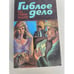 Обложка книги «Гиблое дело» — Гарднер Эрл Стенли, ISBN 5867280233