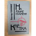 Обложка книги «На языке пламени. Клетка» — Каннинг Виктор, ISBN 5338011123