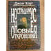 Обложка книги «Нострадамус. Новые откровения» — Хоуг Джон, ISBN 5232007521