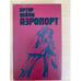 Обложка книги «Аэропорт» — Хейли Артур, ISBN 5339002861
