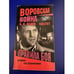 Обложка книги «Кастет. Правила боя» — Борис Седов, ISBN 5765440851
