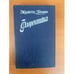 Обложка книги «Флорентийка (комплект из 3 книг) Книга 1» — Бенцони Жюльетта, ISBN 571410174X