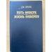 Обложка книги «Путь наверх. Жизнь наверху» — Брэйн Джон