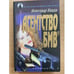 Обложка книги «Агенство "БМВ"» — Александр Кашин, ISBN 5781101039