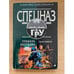 Обложка книги «Правила абордажа» — Самаров Сергей Васильевич, ISBN 569902980X