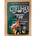 Обложка книги «Инстинкт бойца» — Нестеров Михаил Петрович, ISBN 5040097719