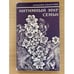 Обложка книги «Интимный мир семьи» — Владин В., Капустин Д.